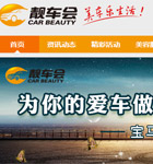 靚車(chē)會(huì)網(wǎng)站建設(shè)