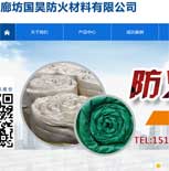 廊坊國昊防火材料有限公司網(wǎng)站建設(shè)