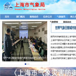 上海市氣象局網(wǎng)站建設
