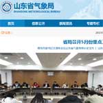 山東省氣象局網(wǎng)站建設