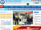 廈門市中小企業(yè)服務中心網(wǎng)站建設(shè)