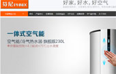 芬尼熱水器網(wǎng)站建設(shè)