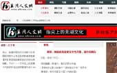 蕪湖人文網(wǎng)網(wǎng)站建設