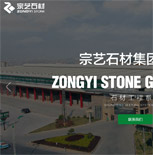 宗藝石材網(wǎng)站建設(shè)