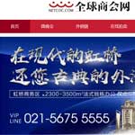 全球商會網(wǎng)網(wǎng)站建設(shè)