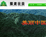 福建金森林業(yè)股份有限公司網(wǎng)站建設(shè)