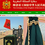 摩洛哥王國駐華大使館網(wǎng)站建設