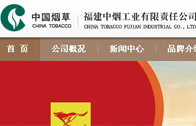 福建中煙工業(yè)有限責任公司網(wǎng)站建設