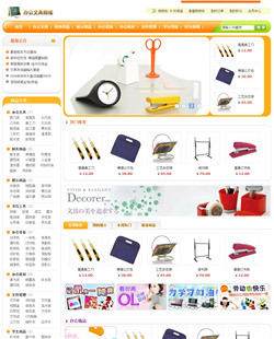 辦公文具用品商城