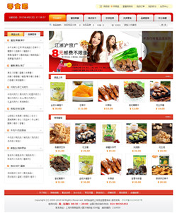 休閑食品網(wǎng)上商店