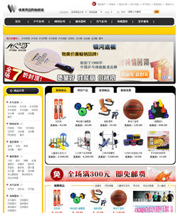 體育用品購物商城