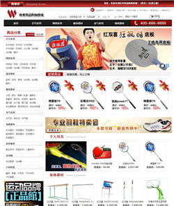體育用品購物商城