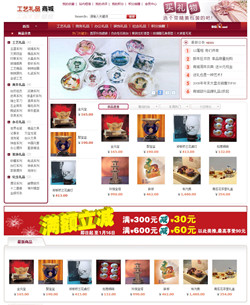 工藝禮品商城