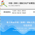 中國(guó)文博會(huì)網(wǎng)站建設(shè)