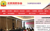 北京消防協(xié)會網(wǎng)站建設(shè)