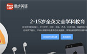勵(lì)步英語網(wǎng)站建設(shè)