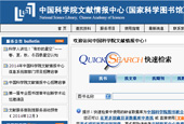 中科院文獻情報中心網(wǎng)站建設(shè)