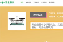 廣州市育星教育裝備有限公司網(wǎng)站建設(shè)