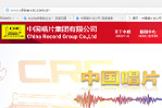 中國(guó)唱片總公司網(wǎng)站建設(shè)