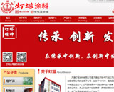 天津燈塔涂料有限公司網(wǎng)站建設(shè)