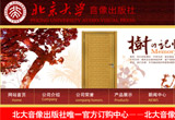 北大音像出版社網站建設