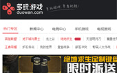 多玩游戲網(wǎng)網(wǎng)站建設(shè)