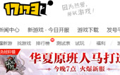 17173網(wǎng)站建設(shè)