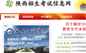 陜西招生考試信息網(wǎng)網(wǎng)站建設(shè)