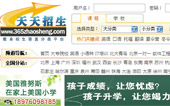 天天招生網(wǎng)網(wǎng)站建設(shè)