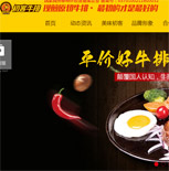 初客牛排官網(wǎng)網(wǎng)站建設(shè)