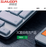 欣旺達網(wǎng)站建設(shè)