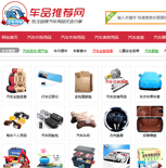 車品網(wǎng)網(wǎng)站建設(shè)