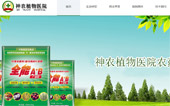 神農(nóng)植物醫(yī)院網(wǎng)站建設(shè)