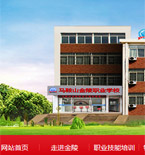 馬鞍山市金陵職業(yè)培訓學校