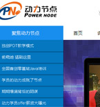 動力節(jié)點