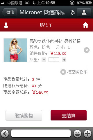 微信商城購(gòu)物流程展示