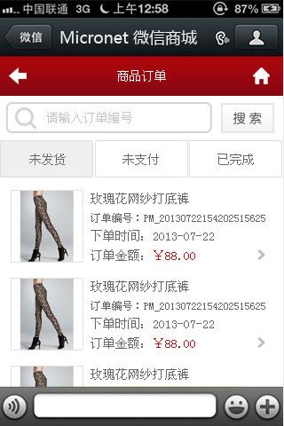 微信商城訂單管理展示